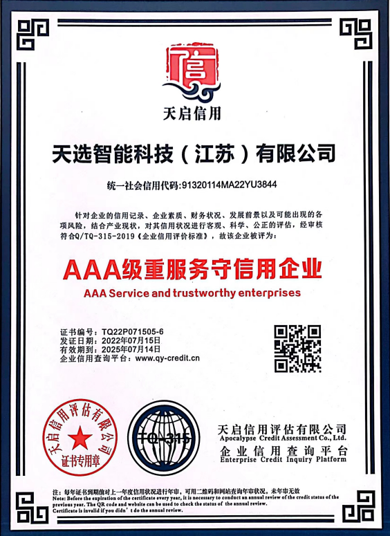 高新技术企业