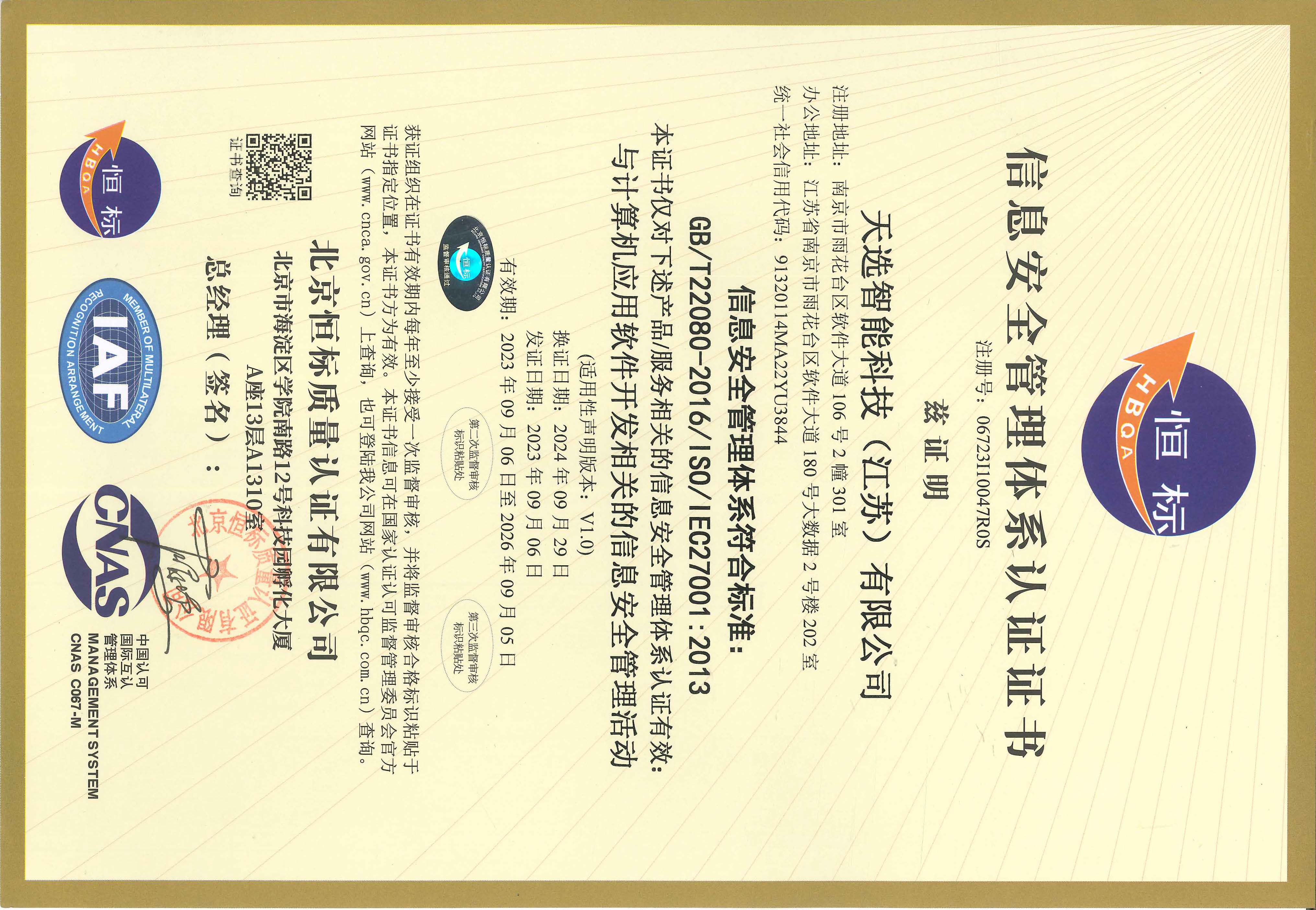ISO27001认证