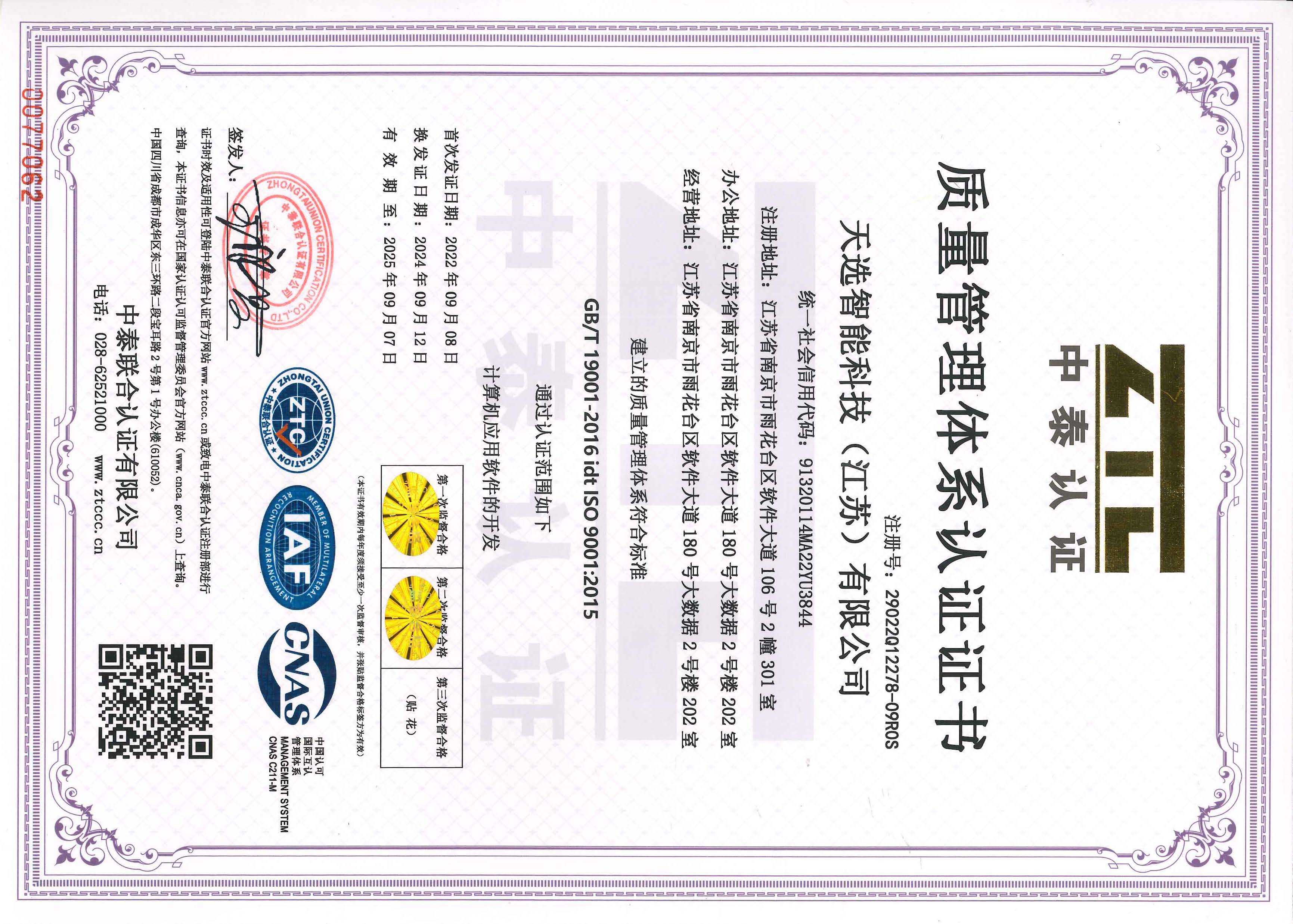 ISO9001认证