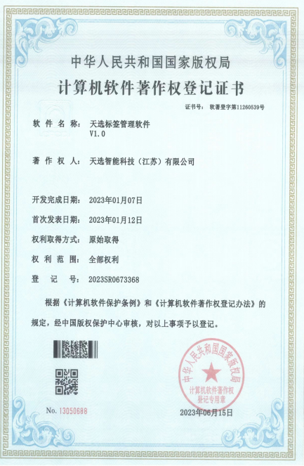 软件著作权